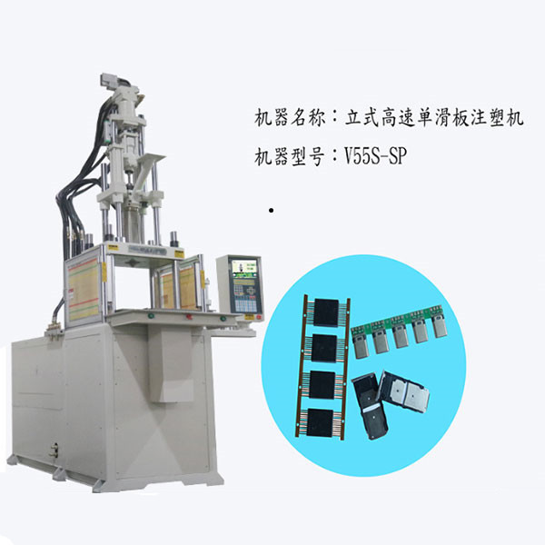 立式高速注塑機 立式高速注塑機