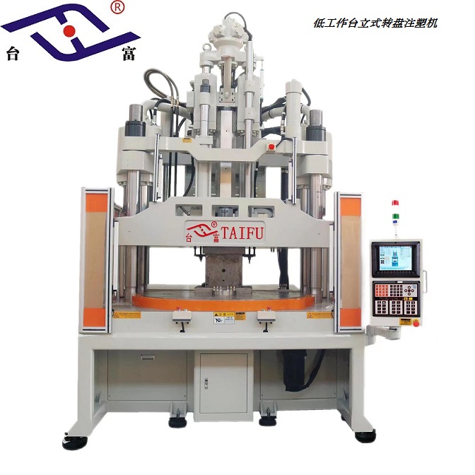 超低工作臺立式轉盤注塑機200噸 超低工作臺立式轉盤注塑機200噸